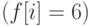 (f[i] = 6)