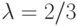 \lambda =2/3