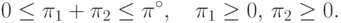 0\le \pi_1+\pi_2\le \pi^{\circ},\quad \pi_1\ge 0,\, \pi_2\ge 0.