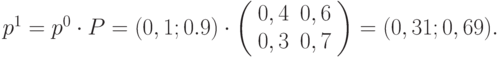 p^1 = p^0 \cdot P = (0,1;0.9)\cdot \left(\begin{array}{cc}
     0,4&0,6\\0,3&0,7
     \end{array}
     \right)=(0,31;0,69).