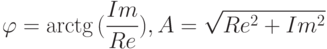 \varphi=\arctg{(\frac{Im}{Re})},A=\sqrt{Re^{2}+Im^{2}}