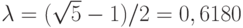 \lambda= (\sqrt 5 -1)/2=0,6180