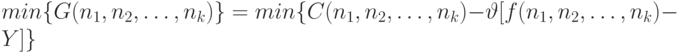 min\{G(n_1, n_2, \dots, n_k)\}=min\{C(n_1, n_2, \dots, n_k)-\vartheta [f(n_1, n_2, \dots, n_k)-Y]\}