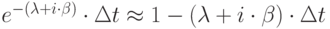 e^{-(\lambda+i\cdot \beta)}\cdot \Delta t \approx 1-(\lambda+i\cdot \beta)\cdot \Delta t