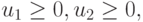 u_1 \ge 0, u_2 \ge 0,