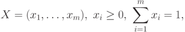 X=(x_1,\dots,x_m),\ x_i\ge0,\ \sum\limits_{i=1}^mx_i=1,