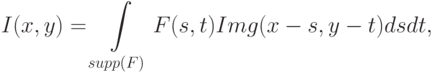 I(x, y) = \int\limits_{supp(F)}^{}F(s, t)Img(x - s, y - t) ds dt,