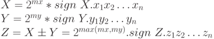 X = 2^{mx} * sign\ X.x_{1}x_{2}\dots x_{n}\\
Y = 2^{my} * sign\ Y.y_{1}y_{2}\dots y_{n}\\
Z = X \pm Y = 2^{max(mx,my)}.sign\ Z.z_{1}z_{2}\dots z_{n}