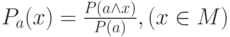 \black P_a(x)=\frac{P(a\wedge x)}{P(a)}, (x\in M)