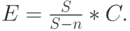 E=\frac{S}{S-n}*C.