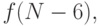 f(N - 6),