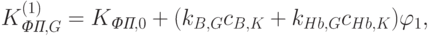 K_{\textit{ФП},G}^{(1)}=K_{\textit{ФП},0}+(k_{B,G}c_{B,K}+k_{Hb,G}c_{Hb,K})\varphi_1,