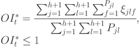 OI_t^* = \cfrac{\sum_{j=1}^{h+1}{\sum_{l=1}^{h+1}{\sum_{f=1}^{P_{jl}}{\xi_{jlf}}}}}
{\sum_{j=1}^{h+1}{\sum_{l=1}^{h+1}{P_{jl}}}}}, \\
OI_t^* \le 1