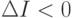 \Delta I<0