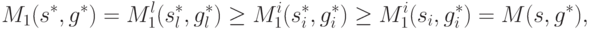 M_1(s^\ast,g^\ast) = M_1^l(s_l^\ast, g_l^\ast) \ge 
M_1^i(s_i^\ast, g_i^\ast) \ge M_1^i(s_i, g_i^\ast)
= M(s,g^\ast),