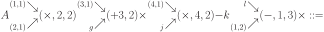 A\fr{(1,1)}{(2,1)}(\times,2,2)\fr{(3,1)}{g}(+3,2)\times\fr{(4,1)}{j}(\times,4,2)-k
\fr{l}{(1,2)}(-,1,3)\times::=