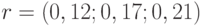 r = (0,12; 0,17; 0,21)