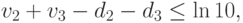 v_2+v_3-d_2-d_3\leq\ln 10,