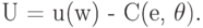 U = u(w) - С(е, \theta ).