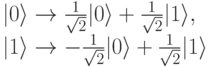 |0\rangle \to \frac{1}{\sqrt2}|0\rangle+\frac{1}{\sqrt2}|1\rangle,\\
|1\rangle \to -\frac{1}{\sqrt2}|0\rangle+\frac{1}{\sqrt2}|1\rangle 