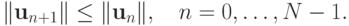 \|\mathbf{u}_{n + 1}\| \le \|\mathbf{u}_n \| , \quad n = 0, \ldots , N - 1.