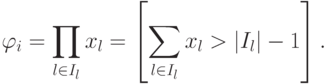 \varphi_i=\prod_{l\in I_l} x_l=\left[\sum_{l\in I_l}x_l>|I_l|-1\right].