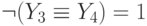  \neg (Y_{3} \equiv Y_{4}) = 1