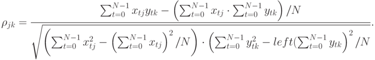 \rho_{jk}=\frac{\sum_{t=0}^{N-1} x_{tj} y_{tk}- \left(\sum_{t=0}^{N-1} x_{tj}\cdot \sum_{t=0}^{N-1} y_{tk}\right)/N}{\sqrt{\left(\sum_{t=0}^{N-1} x_{tj}^2 - \left(\sum_{t=0}^{N-1} x_{tj}\right)^2/N \right)\cdot\left(\sum_{t=0}^{N-1} y_{tk}^2 - left(\sum_{t=0}^{N-1} y_{tk}\right)^2/N \right)}}.