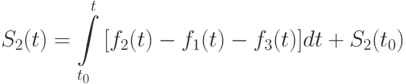S_2(t) = \int\limits_{t_0}^{t}{[f_2(t)-f_1(t)-f_3(t)]dt} + S_2(t_0)