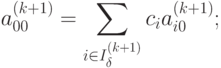a_{00}^{(k+1)} = \sum_{i \in I_{\delta}^{(k+1)}} c_i a_{i0}^{(k+1)} ;