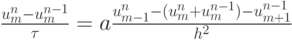 $ \frac{{u_m^{n} - u_m^{n - 1}}}{\tau} = a \frac{{u_{m - 1}^{n} - (u_m^{n} + u_m^{n - 1} ) - u_{m + 1}^{n - 1}}}{h^2}  $