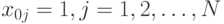 x_{0j} = 1, j = 1, 2, \dots , N