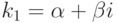 k_1=\alpha +\beta i