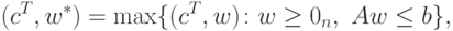 (c^T, w^\ast) = \max \{(c^T, w)\colon w \ge 0_n,\ Aw \le b\},