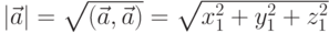 |\vec a|=\sqrt{(\vec a,\vec a)}=\sqrt{x_1^2+y^2_1+z^2_1}