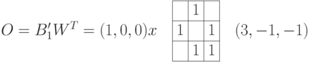 O=B_1' W^T=(1,0,0)x\quad
\begin{array}{|c|c|c|}
\hline
 & 1 &   \\
\hline
1 &  & 1  \\
\hline
 &1  &   1\\
\hline
\end{array}\quad
(3,-1,-1)