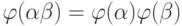 \phi(\alpha\beta)=\phi(\alpha)\phi(\beta)