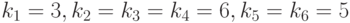 k_1=3, k_2=k_3=k_4=6, k_5=k_6=5