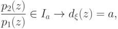 \frac{p_2(z)}{p_1(z)} \in I_a \to d_\xi(z) = a,