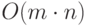 O(m\cdot n)