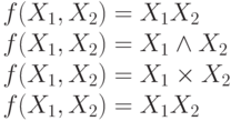 f(X_{1},X_{2})= X_{1}& X_{2}
\\
f(X_{1},X_{2})= X_{1} \wedge  X_{2}
\\
f(X_{1},X_{2})= X_{1} \times X_{2}
\\
f(X_{1},X_{2})= X_{1} X_{2}