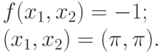 f(x_1,x_2)=-1;\\(x_1,x_2)=(\pi,\pi).