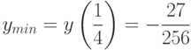 y_{min}=y\left(\displaystyle{\frac{1}{4}}\right)=-\displaystyle{\frac{27}{256}}