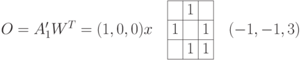 O=A_1' W^T=(1,0,0)x\quad
\begin{array}{|c|c|c|}
\hline
 & 1 &   \\
\hline
1 &  & 1  \\
\hline
 &1  &   1\\
\hline
\end{array}\quad
(-1,-1,3)