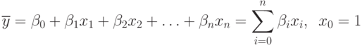 \overline{y}=\beta_0+\beta_1 x_1+\beta_2 x_2 + \ldots + \beta_n x_n = \sum\limits_{i=0}^{n}{\beta_ix_i},\,\,\, x_0=1