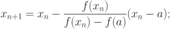 x_{n+1}=x_n - \frac{f(x_n)}{f(x_n)-f(a)} (x_n - a);