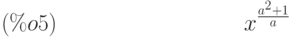 {x}^{\frac{{a}^{2}+1}{a}}\leqno{(\%o5) }