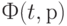 Ф(t,р) 