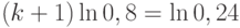 (k+1) \ln 0,8 = \ln 0,24 