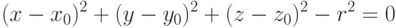(x-x_0)^2+(y-y_0)^2+(z-z_0)^2-r^2=0